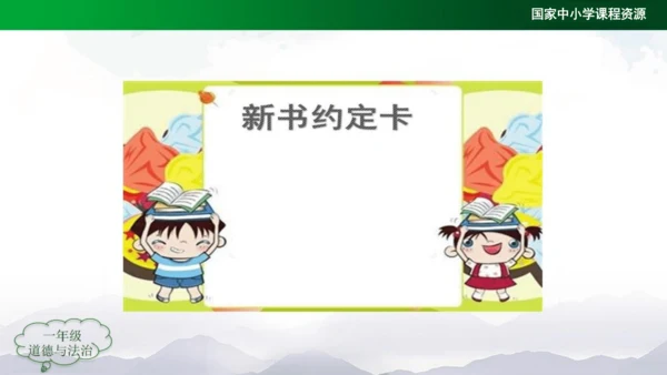 开开心心上学去 课件（共20张PPT）