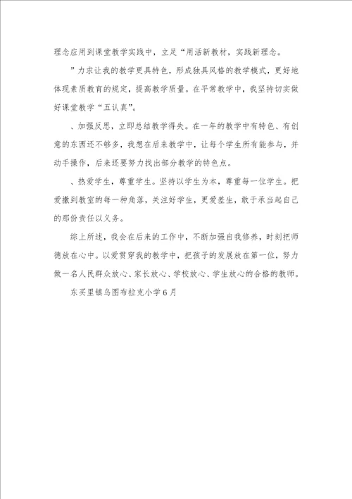 两学一做个人剖析材料例文