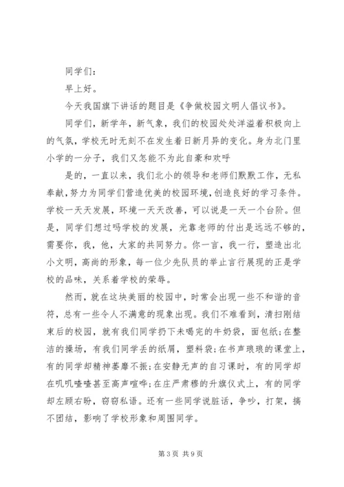 争做文明人倡议书4篇.docx