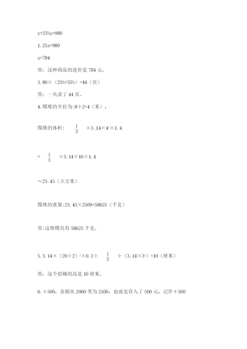彭阳县六年级下册数学期末测试卷（基础题）.docx