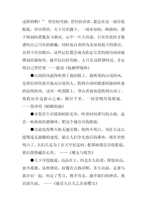 尽收眼底的名言关于尽收眼底的名言关于时间的名言