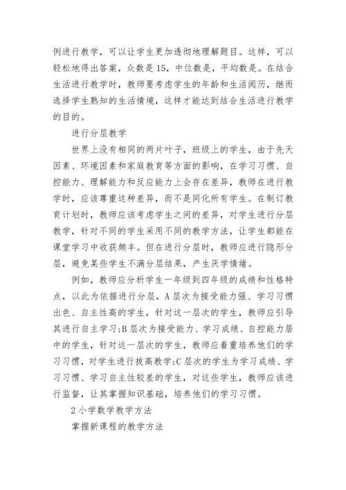 五年级提高数学成绩方法.docx