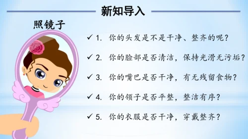 1 我们爱整洁(教学课件)-一年级下册道德与法治同步备课系列(人教版)