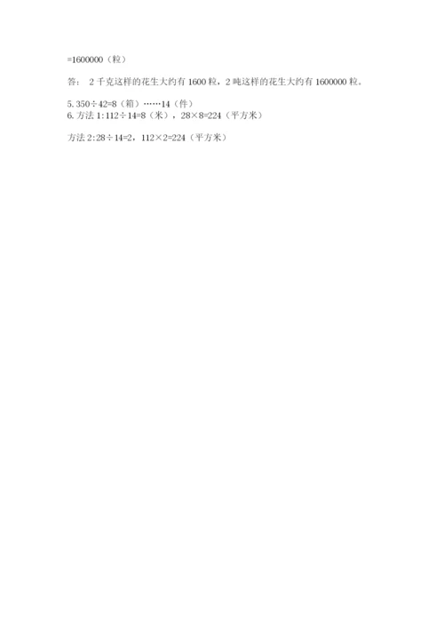 北师大版四年级上册数学第六单元 除法 测试卷（突破训练）.docx