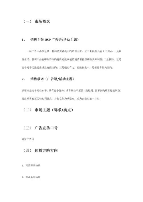 景区营销策划方案框架.docx