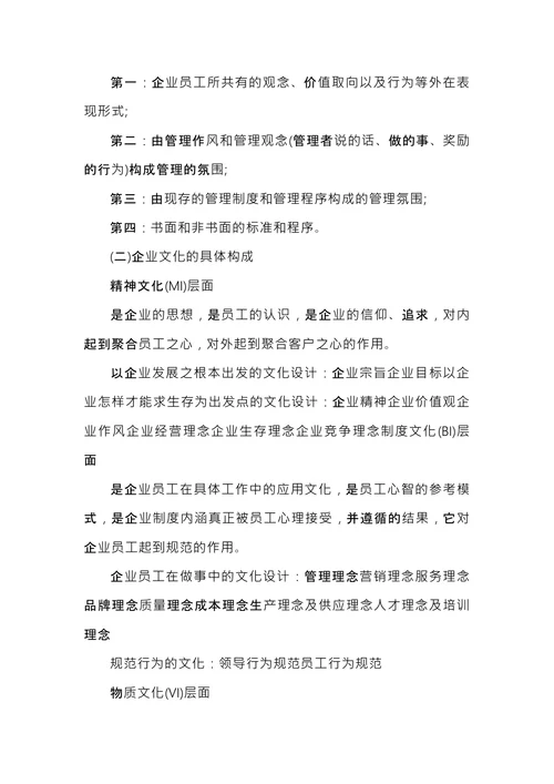 企业文化的实施方案