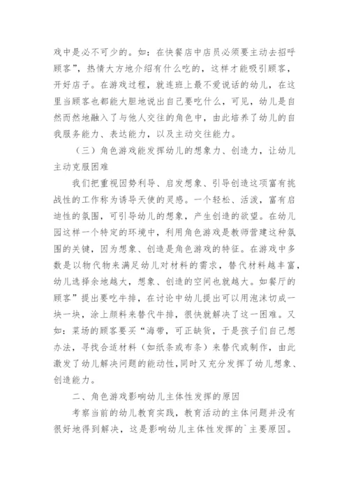 大班教育教学论文.docx