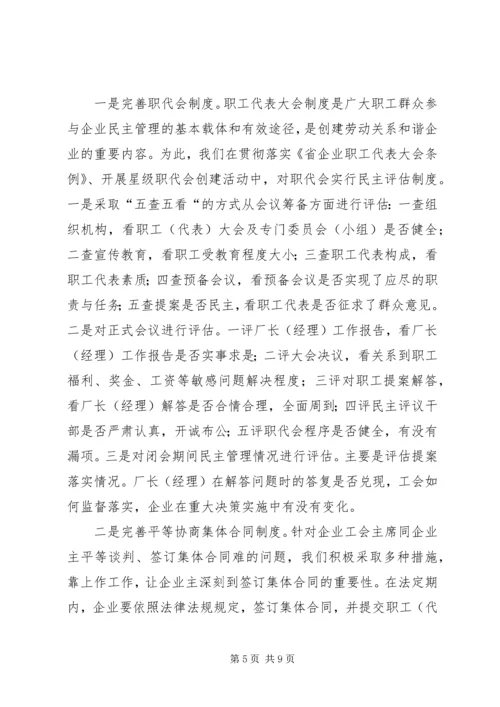 创建劳动关系和谐企业会议上的讲话.docx