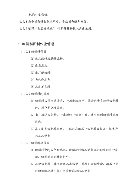 企业管理咨询公司生产管理新版制度.docx