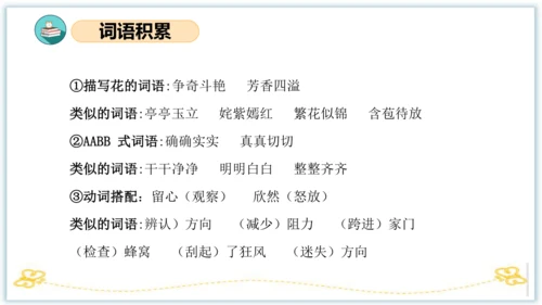 统编版三年级语文下册同步高效课堂系列第四单元（复习课件）