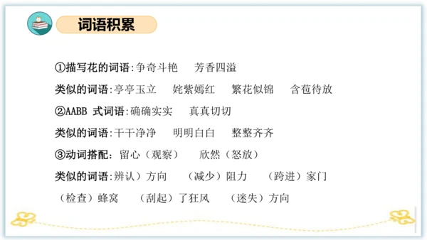 统编版三年级语文下册同步高效课堂系列第四单元（复习课件）