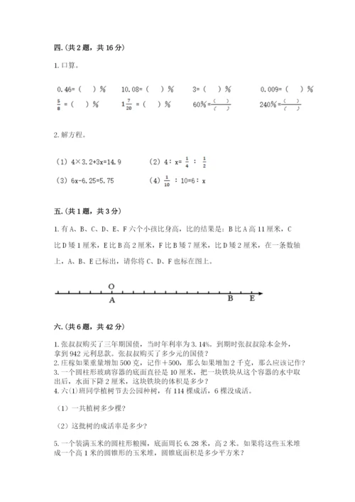 苏教版数学六年级下册试题期末模拟检测卷附完整答案【考点梳理】.docx