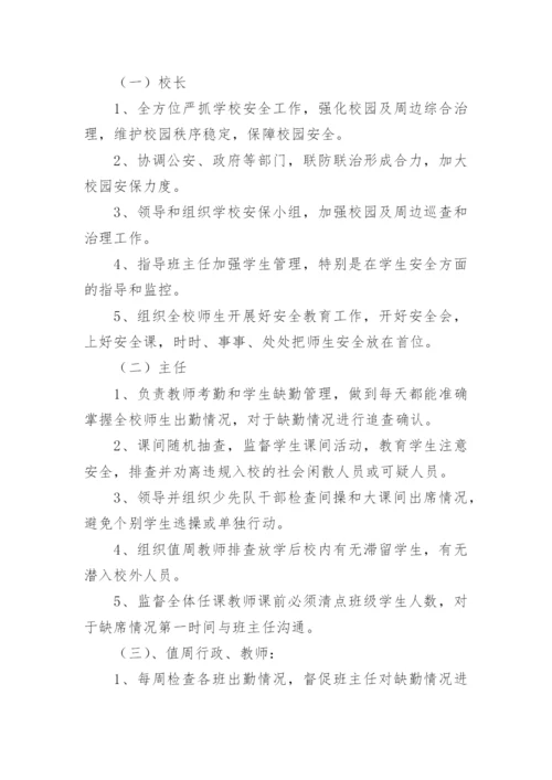 学校安全工作岗位职责.docx