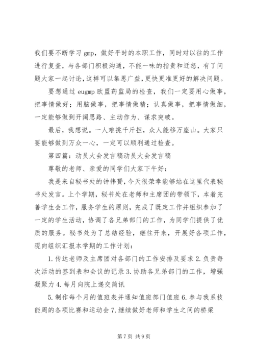 动员大会发言稿_1 (4).docx