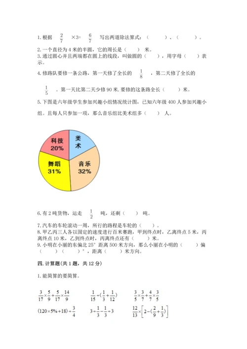 小学数学六年级上册期末测试卷（模拟题）word版.docx