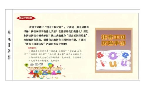 【新教材】统编版语文一上第二单元 整体教学设计