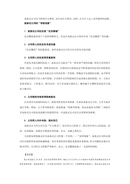 家族企业的治理标准手册.docx