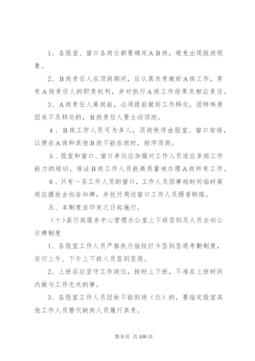 县行政服务中心管理办公室十项制度.docx