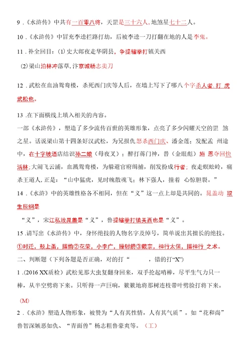 水浒传及答案