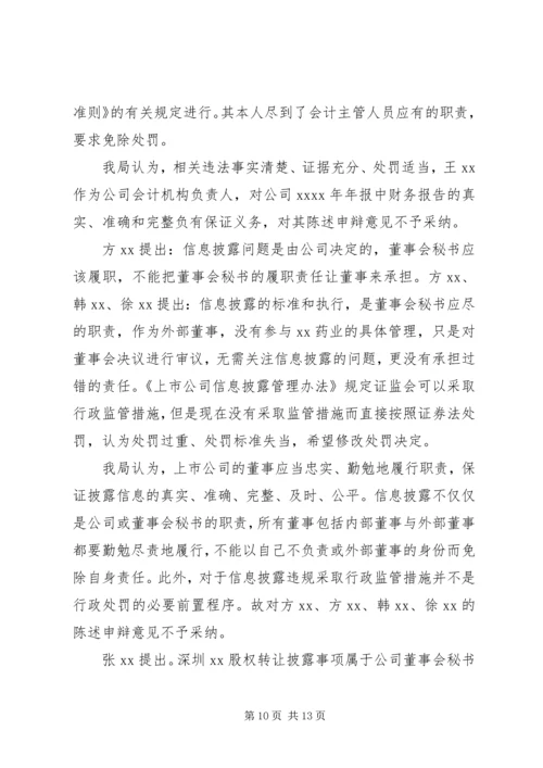 公文中决定的适用范围和范文.docx