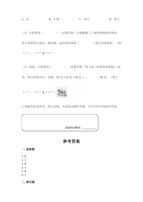 教科版一年级下册科学期末测试卷精品及答案.docx