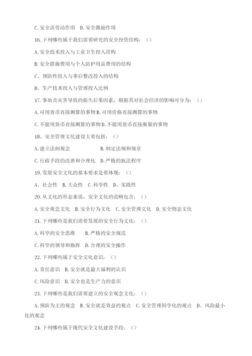 安全生产管理知识第二章试题精选.docx