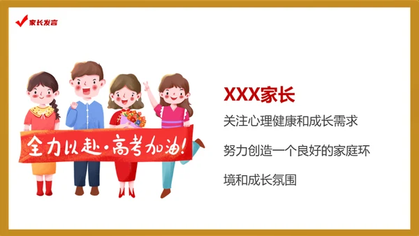 高考冲刺学校教育课件通用PPT模板