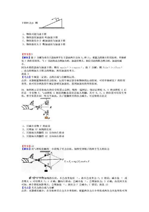 高一物理力的合成与分解试题答案及解析