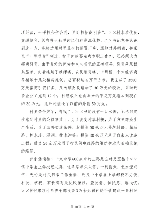 党支部书记优秀共产党员先进事迹材料.docx