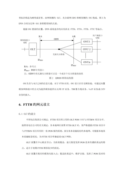 FTTH关键工程设计基础规范.docx