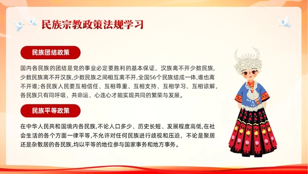 红色简约民族宗教政策PPT模板宣传PPT动态PPT