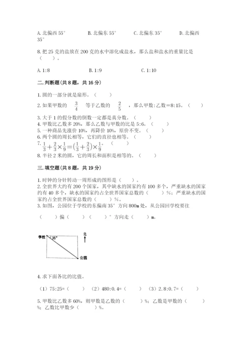 人教版六年级上册数学期末考试卷精品（网校专用）.docx