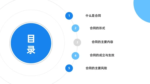 蓝色渐变简约圆形合同培训PPT课件员工培训