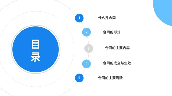 蓝色渐变简约圆形合同培训PPT课件员工培训