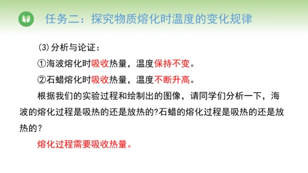 2024-2025学年人教版物理八年级上册3.2熔化和凝固课件（26页ppt）