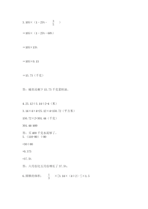 冀教版六年级下册数学 期末检测卷精品（完整版）.docx