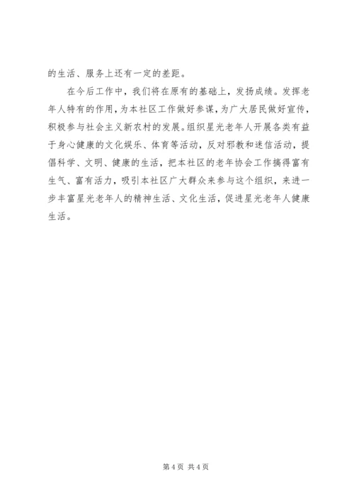 社区老年协会工作计划.docx