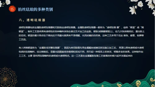 非遗文化掐丝珐琅景泰蓝通用PPT模板