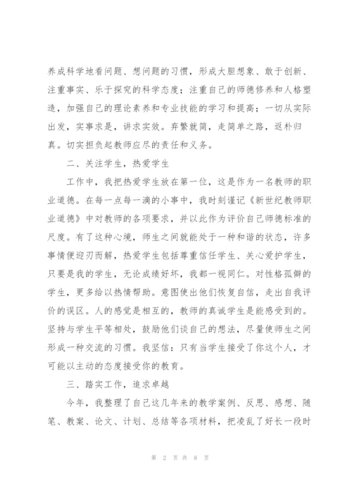 教师继续教育培训学习学期总结三篇.docx