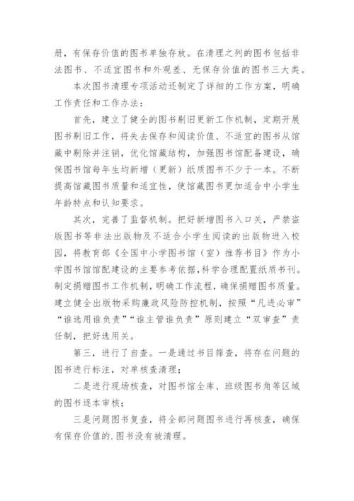 图书馆图书审查清理工作报告.docx