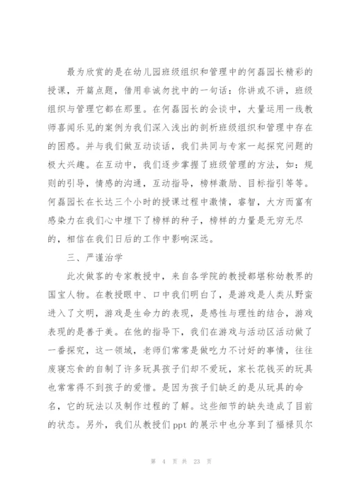 教师个人国培研修心得范文十篇.docx