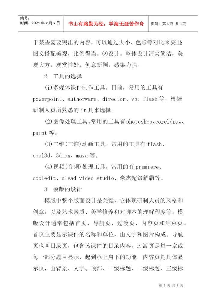 协同式论文：基于协同式的多媒体课件制作研究.docx