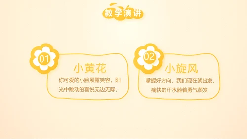 微笑向日葵心理健康教育工作总结汇报动态PPT