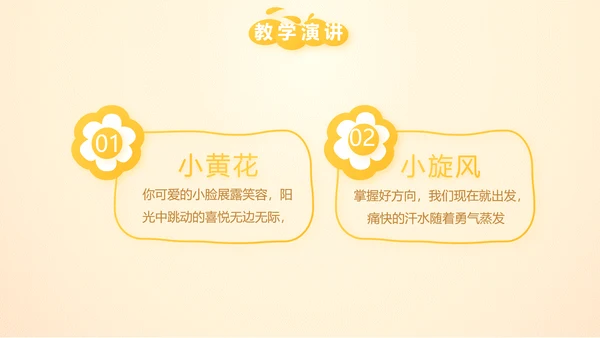 微笑向日葵心理健康教育工作总结汇报动态PPT