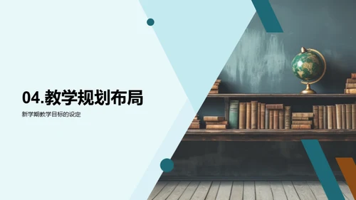 教学回顾与未来规划