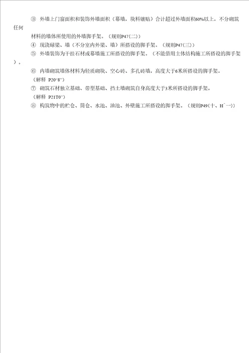 山东消耗量定额内部学习资料【正式版】