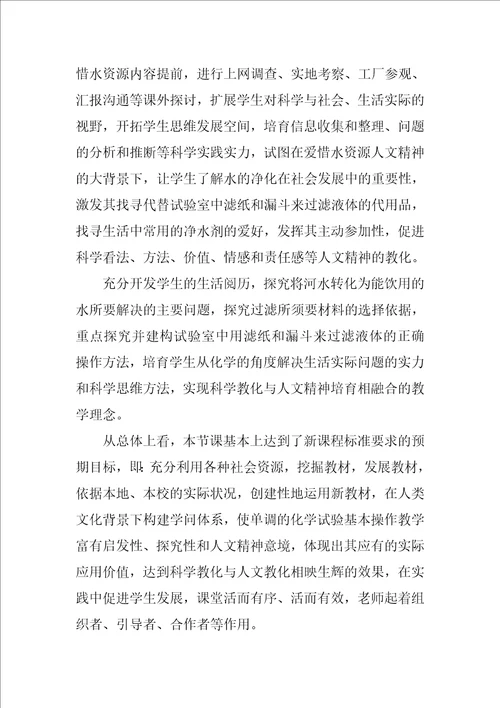 水的组成教学反思优秀7篇