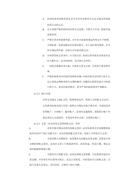 实业公司财务管理新版制度模板.docx