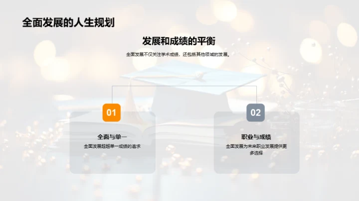 挖掘潜力：全面发展