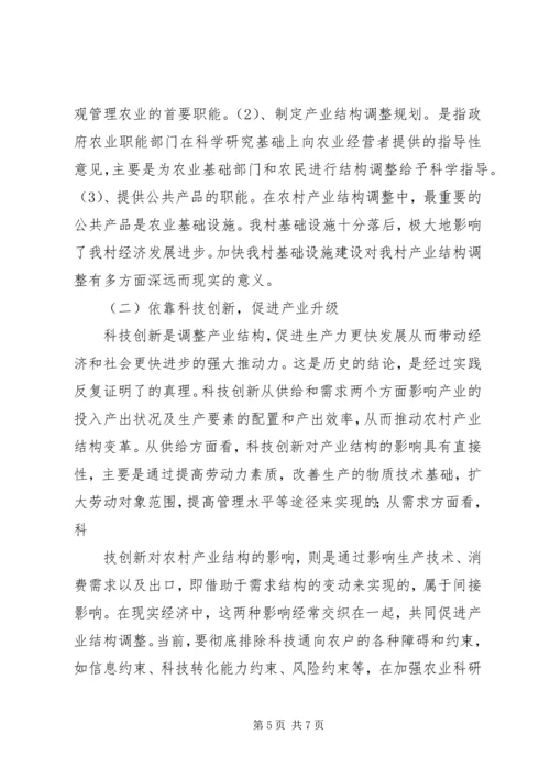 大张家镇常庄村产业结构调整调研报告(精选多篇).docx